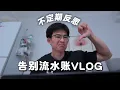 Download Lagu VLOG拍攝復盤01:知道為什麽失敗真的好爽😄｜之前拍的vlog這麽尬！？你看著我眼睛回答我👀