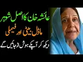 Ayesha Khan biography 2024 age husband family sister brothers mother father