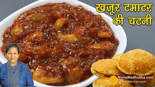 🤤 खजूर टमाटर की खट्टी-मीठी चटपटी चटनी,पार्टी-शादी की स्पेशल 🌴 Tangy Date Tomato Chutney Recipe
