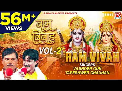 Download MP3 राम विवाह Vol-2B # Ram Vivah Vol-2B # Bhojpuri Dharmik Prasang # Vajinder Giri,Tapeshwer Chauhan