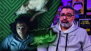 مراجعة فيلم  البحث عن منفذ لخروج السيد رامبو  بدون حرق             دندنها