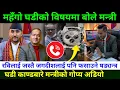 Lagu घडी काण्डबारे जगदीश खरेलको गोप्य अडियो बाहिरियो Rabi Lamichhane news || Jagdish Kharel ghadi kanda