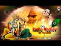Download Lagu जय राधा माधव जय कुंज बिहारी | Jai Radha Madhav | 2024 Radha Krishna Bhajan | Vrinda Shri