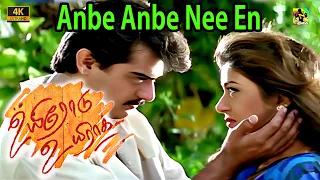 anbe anbe nee en pillai official video song 4k uyirodu uyiraga hariharan u0026 k s chitra hits