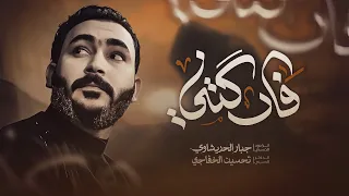 فاركتني   جبار الحريشاوي  امي روحي وكل حياتي   امي عندي اغلى حبيبه      دندنها