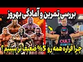 Download Lagu بررسی تمرینات و آمادگی بهروز تابانی + چرا قراره همه رو 5% ضعیف تر تو المپیا ببینیم؟