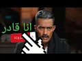اغنيت أنا قادر من مسلسل جعفر العمده