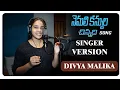 Download Lagu NEMMALI KANNULA CHINNADHI  Singer Version || Full Song || Divya Malika  || Vinayak