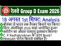RRB Group D Analysis 2026 RRB Group D 18 August 1st Shift Analysis Group D Analysis Today