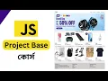 76 JavaScript project for beginners JavaScript Bangla tutorial web development - Delowar