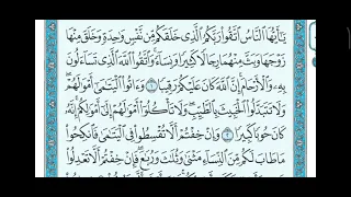 سورة النساء آية ١ ٥  ماهر المعيقلي للحفظ للصف السادس اعدادي دندنها