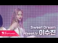 Download Lagu Weeekly 위클리 'Sweet Dream' 이수진 Ver.