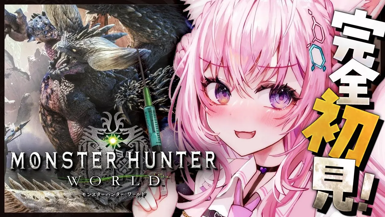 【モンハンワールド】人生初！ワールドの世界ではじめてのスラアク格闘中！？？😳✨【博衣こより/ホロライブ】