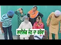 Lagu ਜੇਠ ਦਾ ਕਰੇਵਾ  ।  Full video । Latest Punjabi movie । Master khuddi 