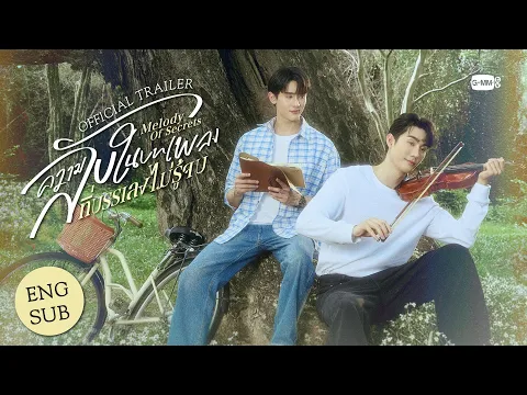 Video Thumbnail: [Official Trailer] ความลับในบทเพลงที่บรรเลงไม่รู้จบ Melody of Secrets