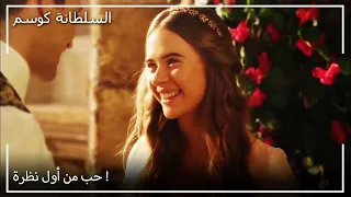 اللقاء الأول لأحمد و أناستازيا السلطانة كوسم  اللقاء الأول لأحمد و أناستازيا السلطانة كوسم