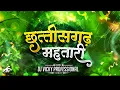 Download Lagu Mor Chhattisgarh Mahtari ॥ मोर छत्तीसगढ़ महतारी॥ Dj Vicky Professional ॥