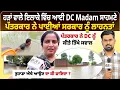 Download Lagu ਹੜਾਂ ਵਾਲੇ ਇਲਾਕੇ ਵਿੱਚ ਆਈ DC Madam ਸਾਹਮਣੇ ਪੱਤਰਕਾਰ ਨੇ ਪਾਈਆਂ ਸਰਕਾਰ ਨੂੰ ਲਾਹਨਤਾਂ। ਪੱਤਰਕਾਰ ਨੇ DC ਨੂੰ
