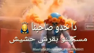 حاله واتس هجمه شورطه كابسه دندنها