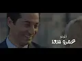 أغنية سلام يا صاحبي - أحمد سعد - من مسلسل وضع أمني للنجم عمرو سعد
