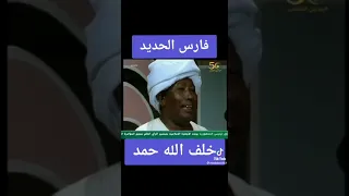 ٣ نوفمبر ٢٠٢٢ فارس الحديد 