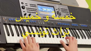 تراث تونسي خمسة و خميس عزف اورغ ياماها Yamaha A5000 