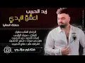 زيد الحبيب - العشق الأبدي - حفلة ألمانيا (فلكلور جزائري)
