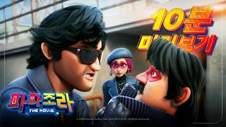 Papa Zola The Movie: Preview 10 Minutes (IN KOREAN)