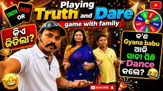 Playing Truth and Dare Game Challenge 😍କ’ଣ Gyana Babu ଆଜି ସତରେ ସାଢ଼ୀ ପିନ୍ଧି ନାଚିଲେ?😳
