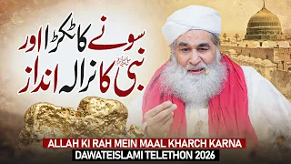 Huzoor ﷺ Ne Sonay Ka Tukra Sadqah Kardia | Allah Ki Rah Mein Maal Kharch Karna | Maulana Ilyas Qadri