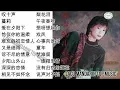 Download Lagu 20 Lagu Mandarin masa lalu Han Bao yi 韩宝仪的热门歌曲 part 3