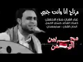 جديد صلاح الاخفش مرتاح انا وانت جنبي