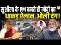 Download Lagu काशी से जुड़ी महिला ने जैसे ही संभाली नेपाल की कमाल, भारत ने दिया समर्थन, ओली की उड़ा दी नींद !
