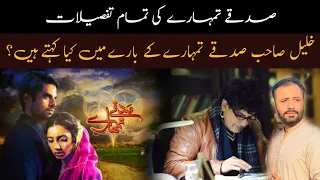 sadqay tumhare ke baray mai kuch sawalat aur real character sadqay tumahre reality part 4