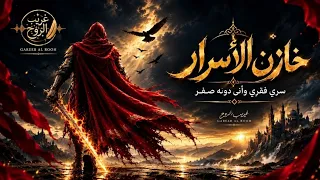 غريب الروح   خازن الأسرار   حين يصمت القلب وتتكلم الروح                     دندنها