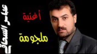 عباس السحاقي ملچومه 
