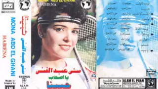                           يلا يا أصحاب   منى عبدالغني دندنها