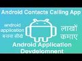 84 Android Contacts Calling App Online Training Download app from below link