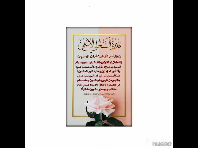 ✍🏽📜فضائل الامام علي بن أبي طالب عليه السلام