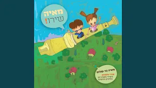 בוקר טוב Feat יעל ארנון ורד 