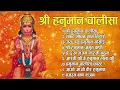 Download Lagu श्री हनुमान चालीसा 🌺 🙏 | shree hanuman chalisa original video| Gulshan Kumar | Hariharan | Full Hd