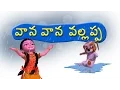 Lagu Vana Vana Vallappa Telugu Rhymes for Children