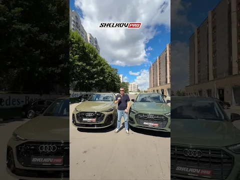 Старая и новая AUDI Q5, разница - космос 🚀