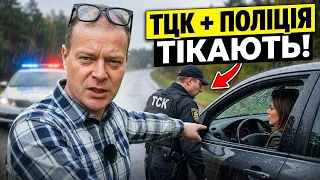 🔥 ТЦК + ПОЛІЦІЯ ТІКАЮТЬ ВІД ВОДІЙКИ!