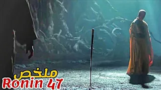 ولد يتيم الكل كان يحتقره لكن عندما كبر أكتشفو أنه الساموراي الأسطوري الذي سينقد البلاد ملخصRonin 47 
