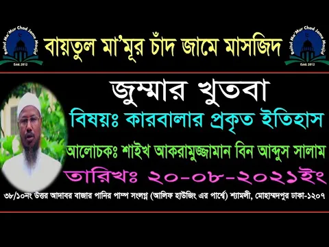 কারবালার প্রকৃত ইতিহাস