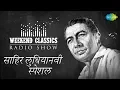 Lagu Weekend Classic Radio Show | Sahir Ludhianvi Special | Ae Mere Zohra Jabeen | Uden Jab Jab Zulfen