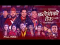 Lagu Kalejiko Chheu - Arjun Sapkota • Shyam Rana • Asha Bc • Rajesh • Pratima • Pragati • Laxmi • Salin