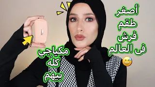 اشتريت مكياج جديد كاتريس عملوا فونديشن خطير وايسنس نزلوا حاجه حلوه اوى 