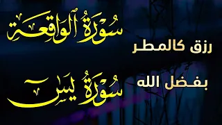 سورة يس والواقعة شغلها بنية جلب الرزق السريع وقضاء الدين وتفريج الهم وتيسيرالأمور عبد الغني حوا 